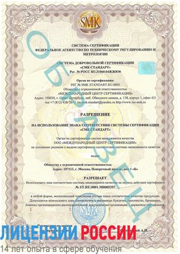 Образец разрешение Заволжье Сертификат ISO/TS 16949